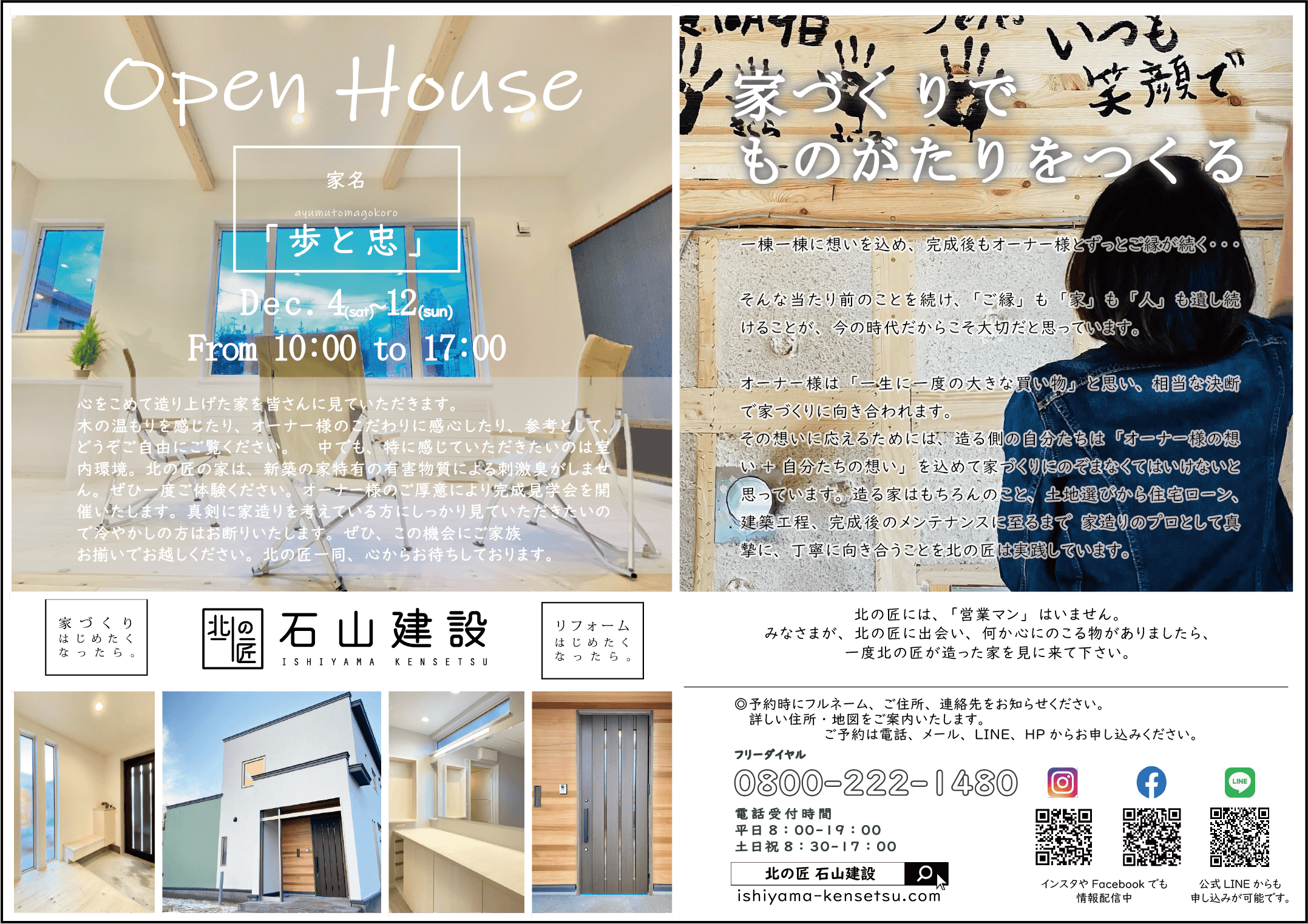 完成見学会を開催します！