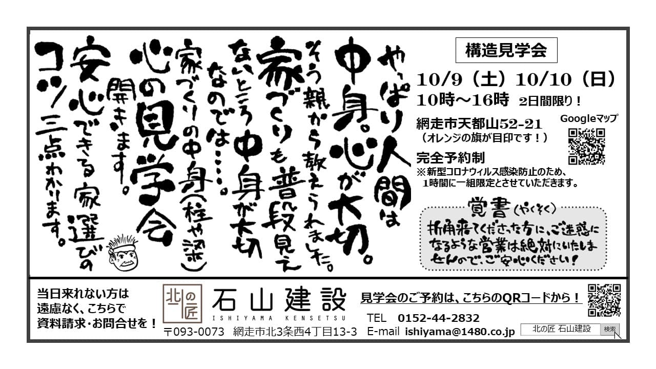 構造見学会を開催します！